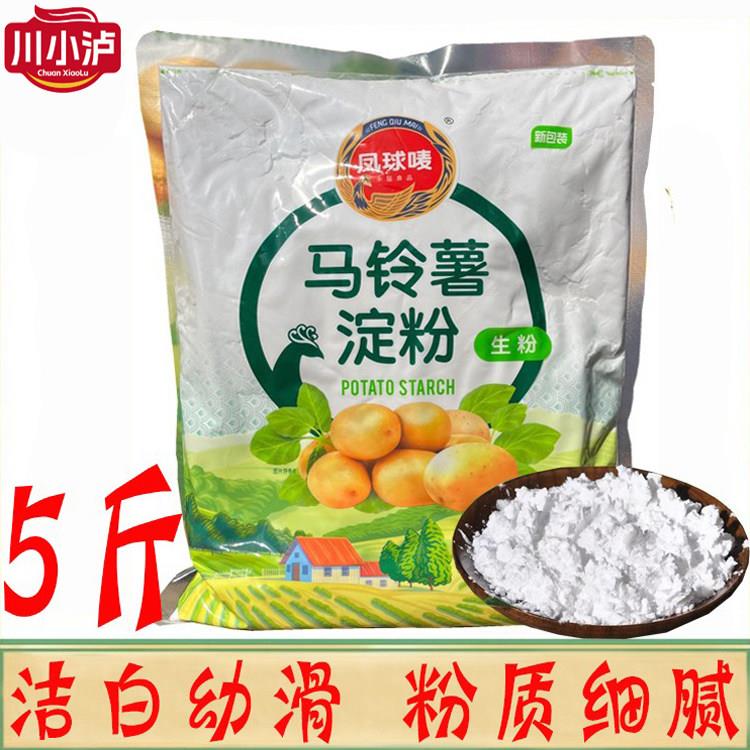 凤球唛马铃薯淀粉2.5kg/袋 土豆生粉勾芡水晶饺子粉超级生粉商用