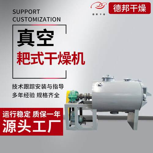制药硝酸真空耙式干燥机橡胶助剂真空烘干机化工溶剂耙式干燥设备
