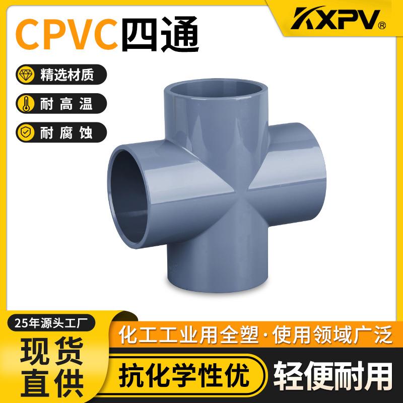 凯鑫KXPV厂家直销PVC-C管件四通化工管道塑料工业配件CPVC四通