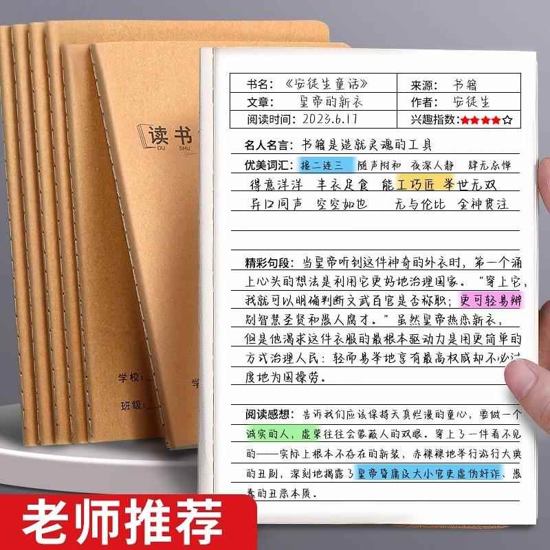 读书笔记本摘抄本阅读记录本小学生卡日积月累专用二年级三四六年