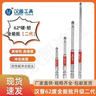 汉普62°全能批二代全新升级双尾槽设计PH2十字螺丝起子防滑耐磨