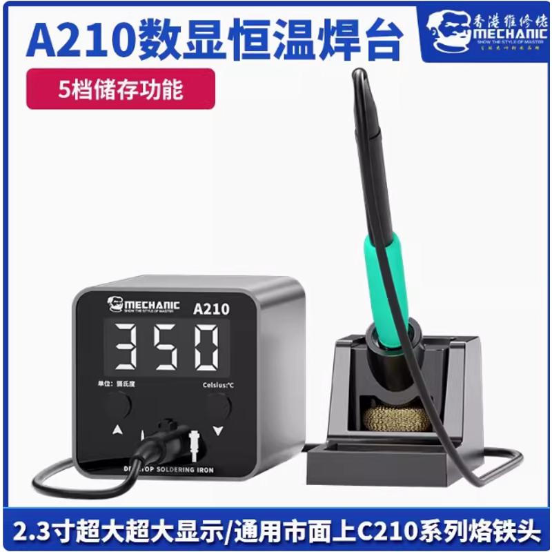 维修佬T210焊台数显电烙铁可调温家用智能维修焊接焊锡大功率恒温