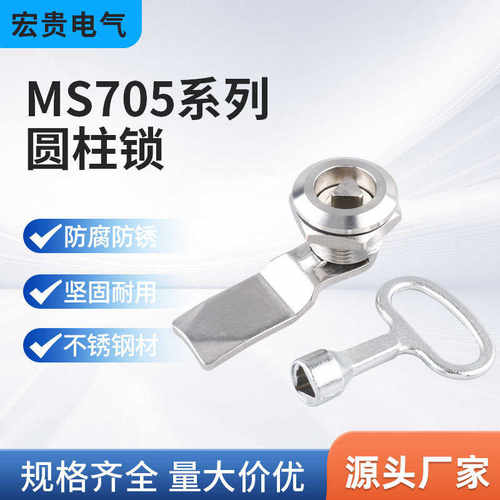 不锈钢MS705一字 四方 三角锁具球型锁电箱开关柜门锁304不锈钢锁