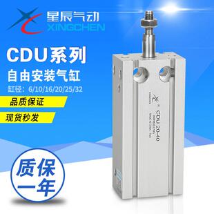 星辰CDU20 75D自由安装 气缸