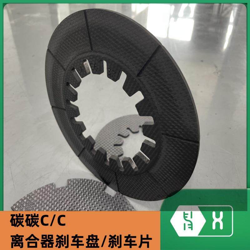 【碳碳离合器刹车盘】耐摩擦高温高强CC碳纤维复合材料制动刹车片