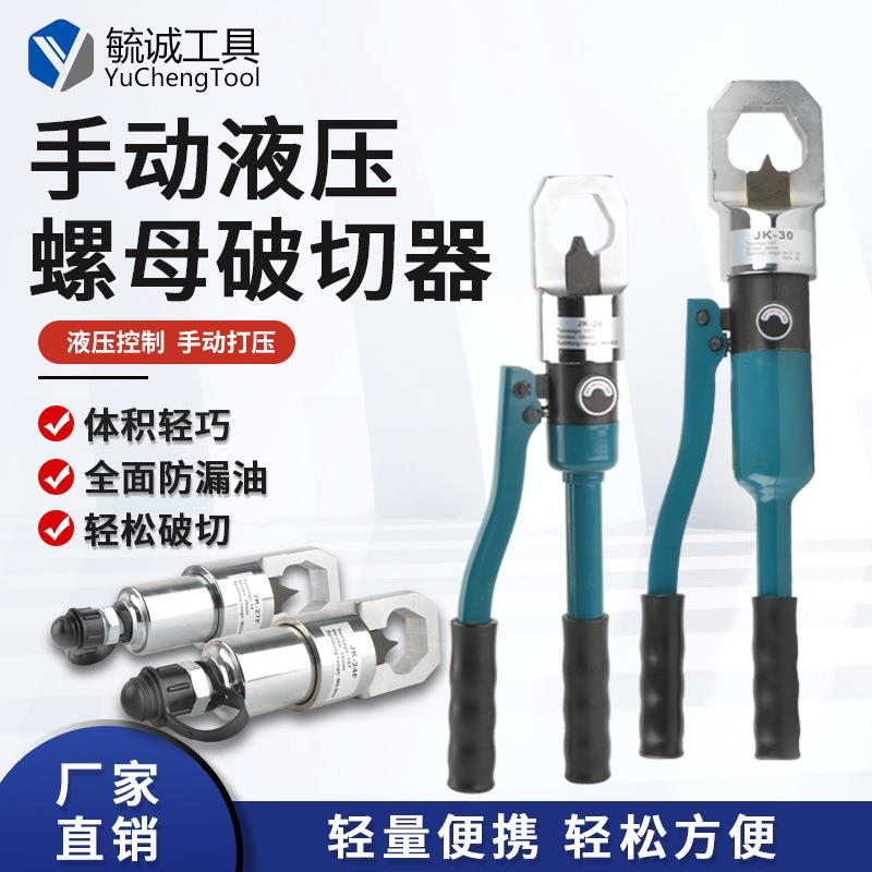 整体式手动液压螺母破切器螺母破开器JK24/27/0
