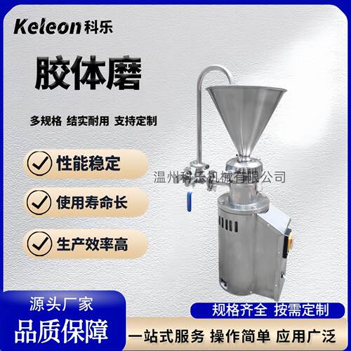 花生辣椒番茄芝麻酱南瓜胶体磨水溶肥研磨机食品级不锈钢胶体