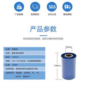 炽盛蓝色混合碳带全树脂碳带彩色标签打印热转印条码打印机不干胶