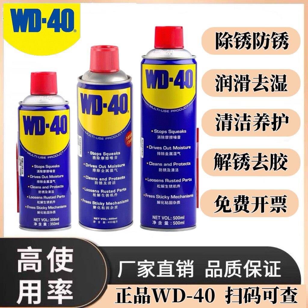 WD-40除锈润滑剂多用途强力去锈清洗防锈润滑油松动喷剂去湿去胶