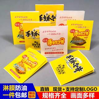 手抓饼袋子防油纸袋可定制一次性食品纸包装袋子专用打包袋包邮
