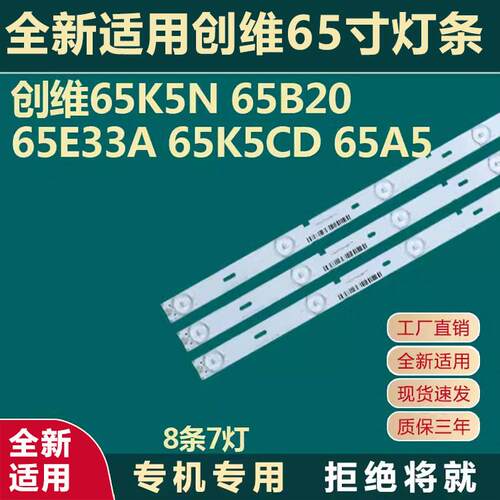 全新适用创维65K5N 65B20 65E33A 65K5CD 65A5灯条65s1yp