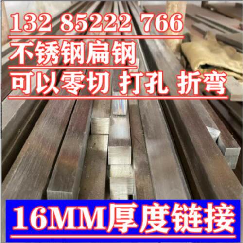 304不锈钢扁钢 不锈钢板 不锈钢扁条 扁钢 板材 扁条 16MM厚炼接