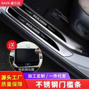 适用于荣放20 rv4内饰配件用品 21威兰达门槛条RAV4迎宾踏板改装