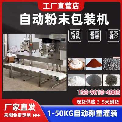 粉末自动称重包装机硅粉腻子粉涂料灌装机橡胶树脂粘粉定量包装称
