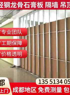 成都矿棉板悬吊式天花板轻钢龙骨隔墙石膏板办公室厂房隔断墙上门