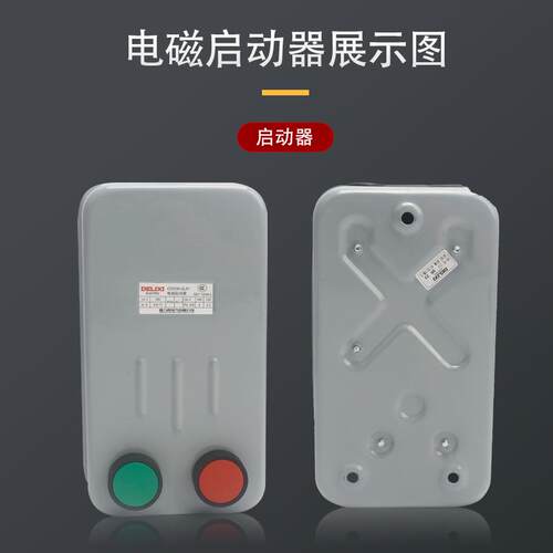 磁力启动器CDS36电磁启动开关2H2LH 3LH 4LH380V带按钮三相