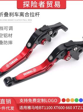 适用雅马哈XT600 XT660 XTZ125/750 YBR125改装折叠刹车离合拉杆