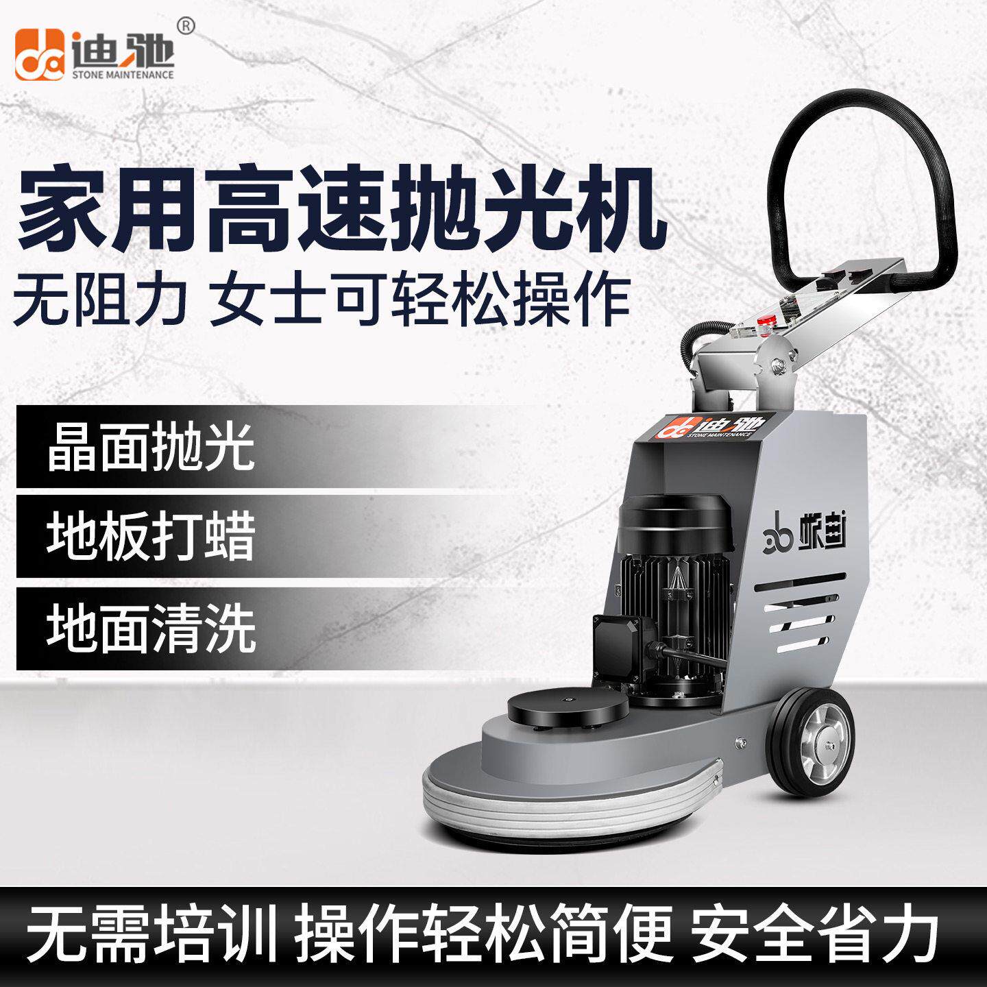 迪驰高速大理石抛光机家用地面抛光结晶养护瓷砖水磨石木地板打蜡