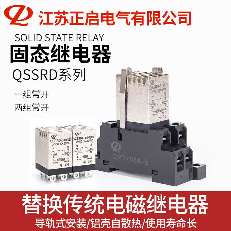 QSSRD双路导轨式固态中间继电器 直流控直流 24V 15A 两组常开10A
