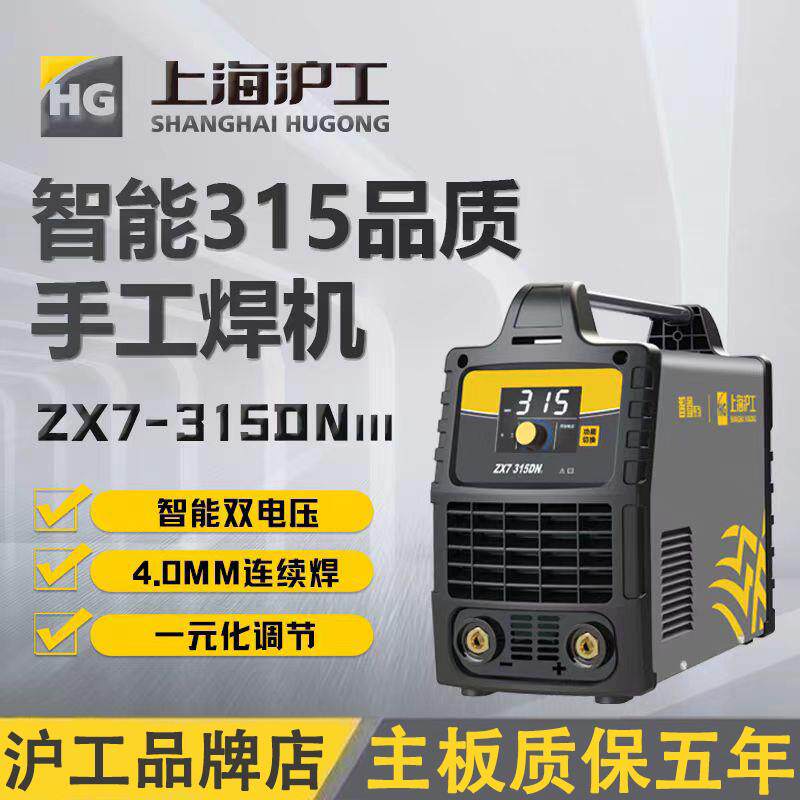 上海沪工ZX7-315DNIII双电源220/380V工业级手工焊机家用不锈钢