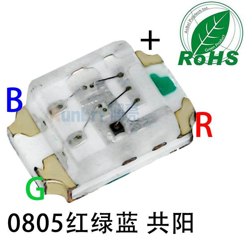 0805红绿蓝三色RGB贴片共阳高亮发光二极管红色翠绿蓝光led灯珠