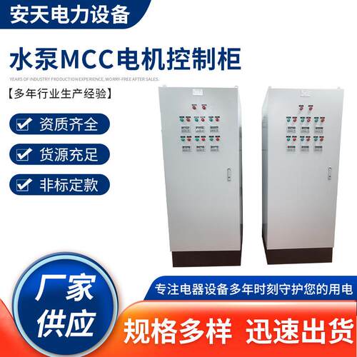 厂家供应水泵MCC电机控制柜配电变频控制接线机软启动柜变频器