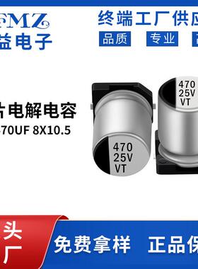 贴片铝电解电容25v470uf 8x10.5 LED驱动开关电源电容