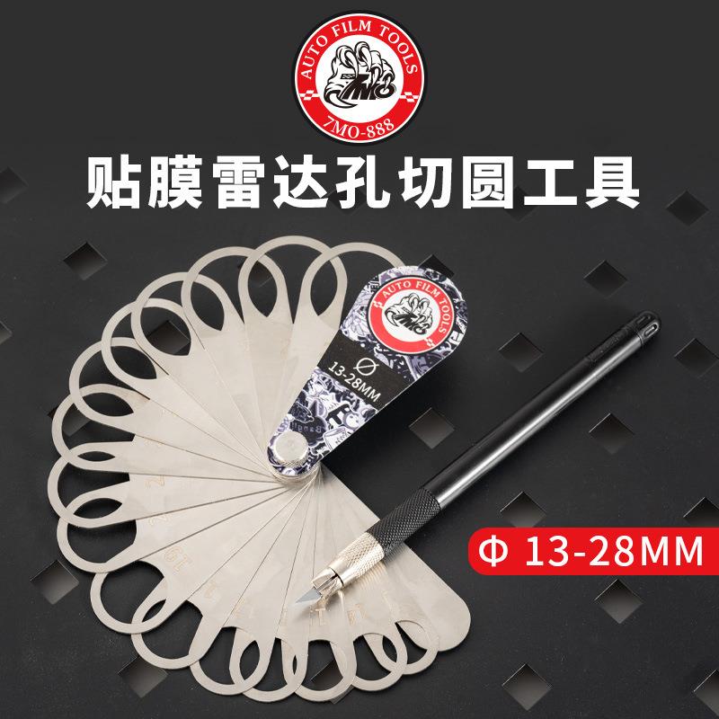 7mo汽车贴膜工具雷达孔切圆器TPU隐形车衣改色膜裁圆裁膜工具套装