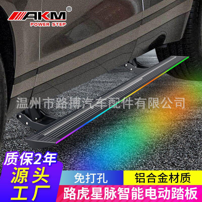 适用于路虎揽胜星脉电动踏板侧脚自动伸缩平行改装饰支架电机配件