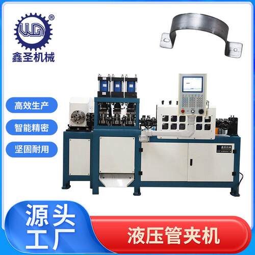 液压CNC数控抱箍管夹成型机管夹机金属冲压件成型机管箍机