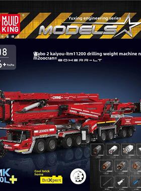 宇星MOULD KING格鲁夫17007电动遥控机械吊车移动起重机工程积木