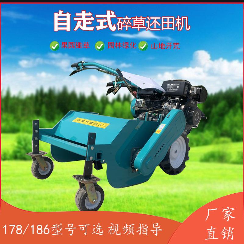 小型手扶果园割草机自走式果园荒地杂草碎草机农田果园打草机