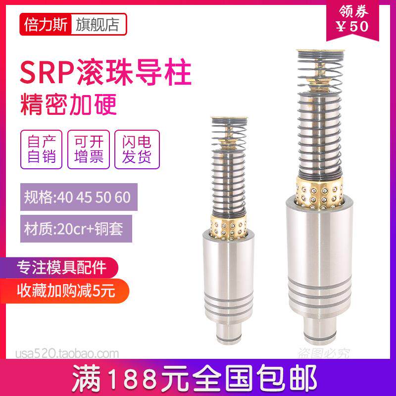 srp滚珠导柱导套精密冲压模具模架用导柱组件钢珠套滚珠铜套40-50