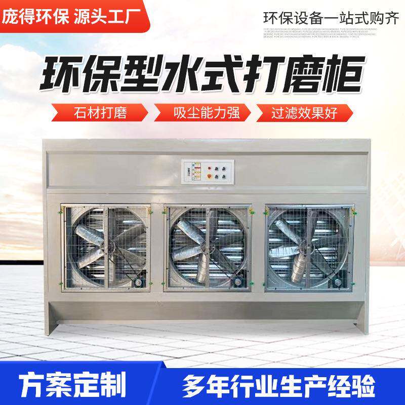 粉尘除尘柜水式喷漆柜水循环石材涂装设备