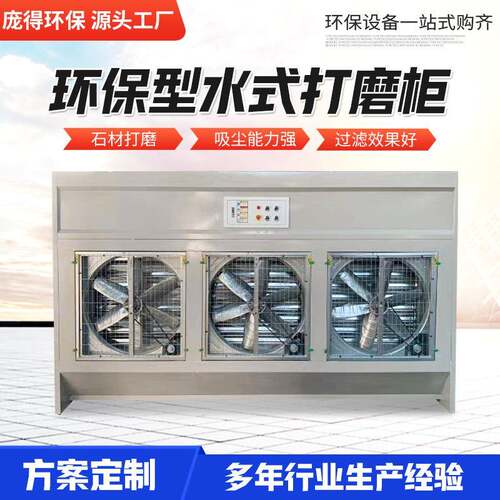 粉尘除尘柜水式喷漆柜水循环石材打磨吸尘柜水式柜厂家防爆湿式