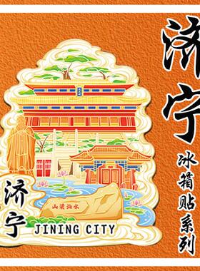 山东济宁曲阜木质文创创意立体旅游纪念品创意地标金属冰箱贴
