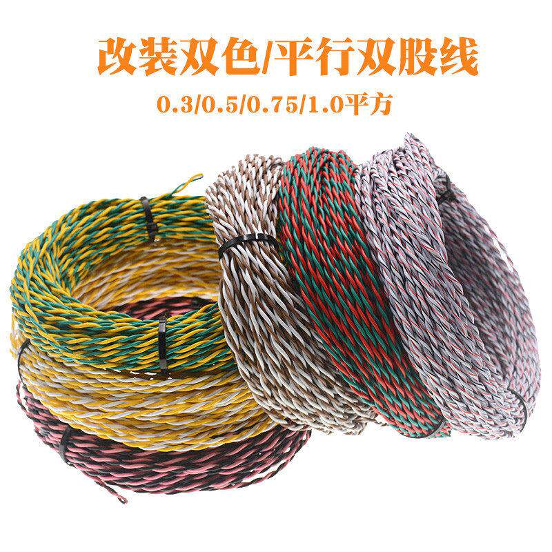 日标汽车改装音响喇叭双绞线双股线双色线日标0.5纯铜线麻花线