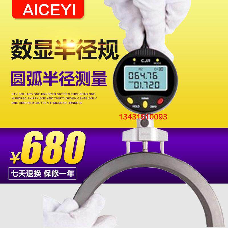 高精度数显半径规R弧度尺电子直径球形测圆规内外圆弧测量仪KJ-R