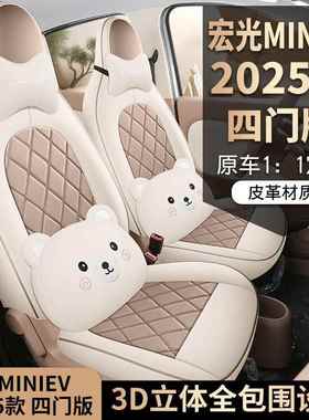 i25i款第四代五菱光mnev座套四门版专用座椅宏套mini四季820汽车