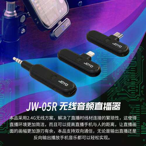 JOYO卓乐JW-05R无线内录声卡直播神器2.4G音频双向通信即插即用