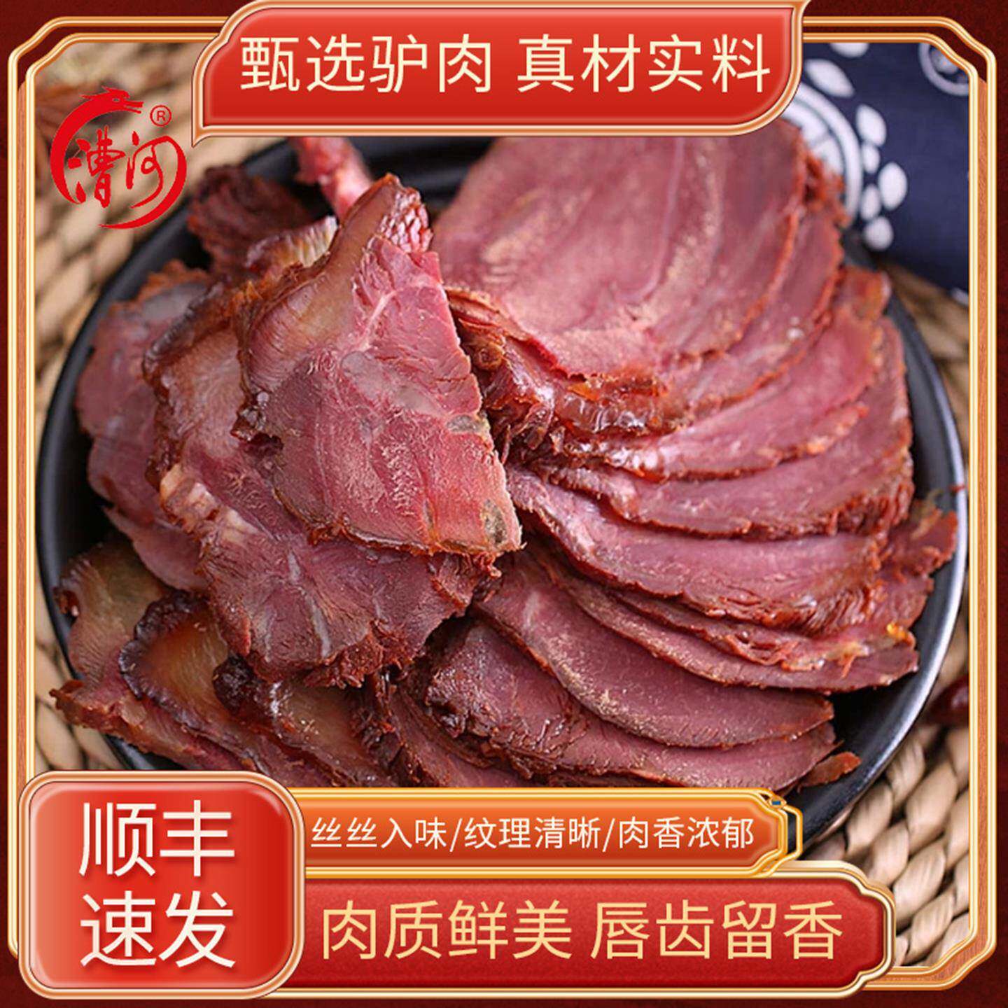 .驴肉驴肉礼盒河北保定特产特价五香酱驴肉真空包装火烧开 袋即食