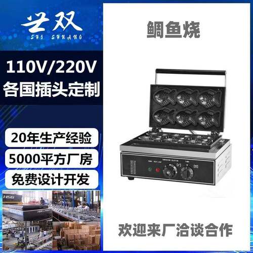 跨境热卖六条鲷鱼烧机器三条鱼开口冰淇淋机日式鱼饼机电热烤饼机