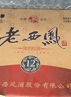 【两箱12瓶】2014年45度老西凤酒500ml浓香型 陕西名酒陈年老酒