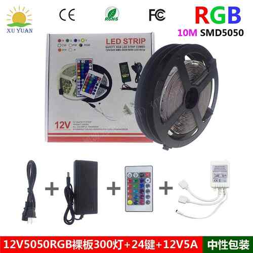 12V5050RGB灯带滴胶防水七彩变色软灯条10米300珠灯带彩盒套装