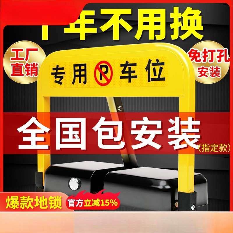 智能遥控车位锁地锁防占用停汽车占位车库地桩免打孔自动升降加厚