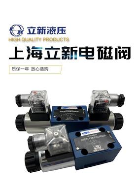 4WE6E-L6X/EG24NZ5L恒立上海立新换向阀电磁阀EW220 6J D Y H G M