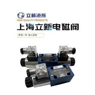 4WE6E EG24NZ5L恒立上海立新换向阀电磁阀EW220 L6X