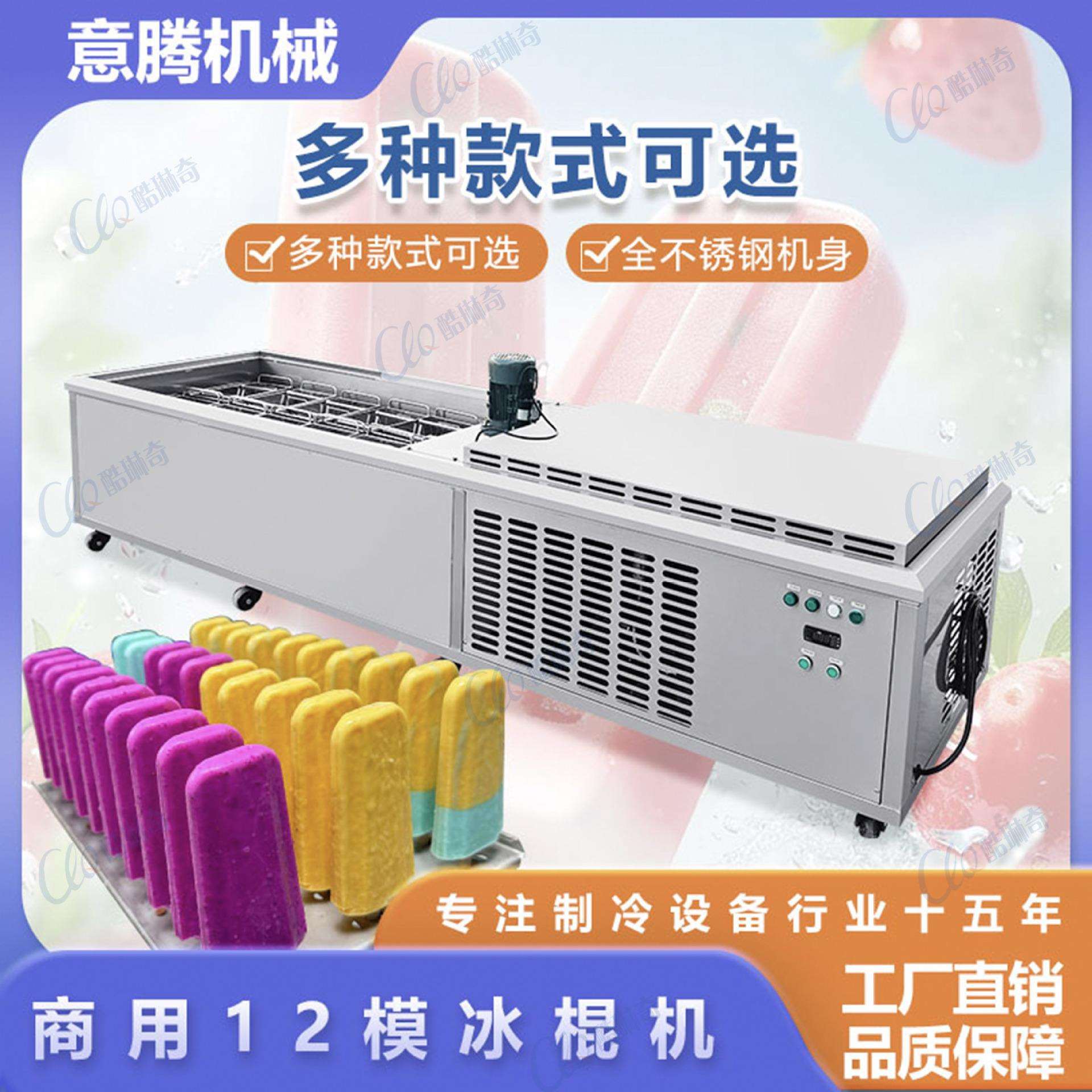 大型冰棒机商用量生产芒果冰棒不锈钢模具模具多种多样