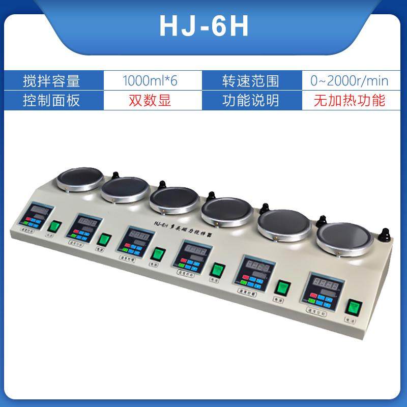 HJ-6/6A/6B六联数显异步磁力加热搅拌器/实验用磁力搅拌器