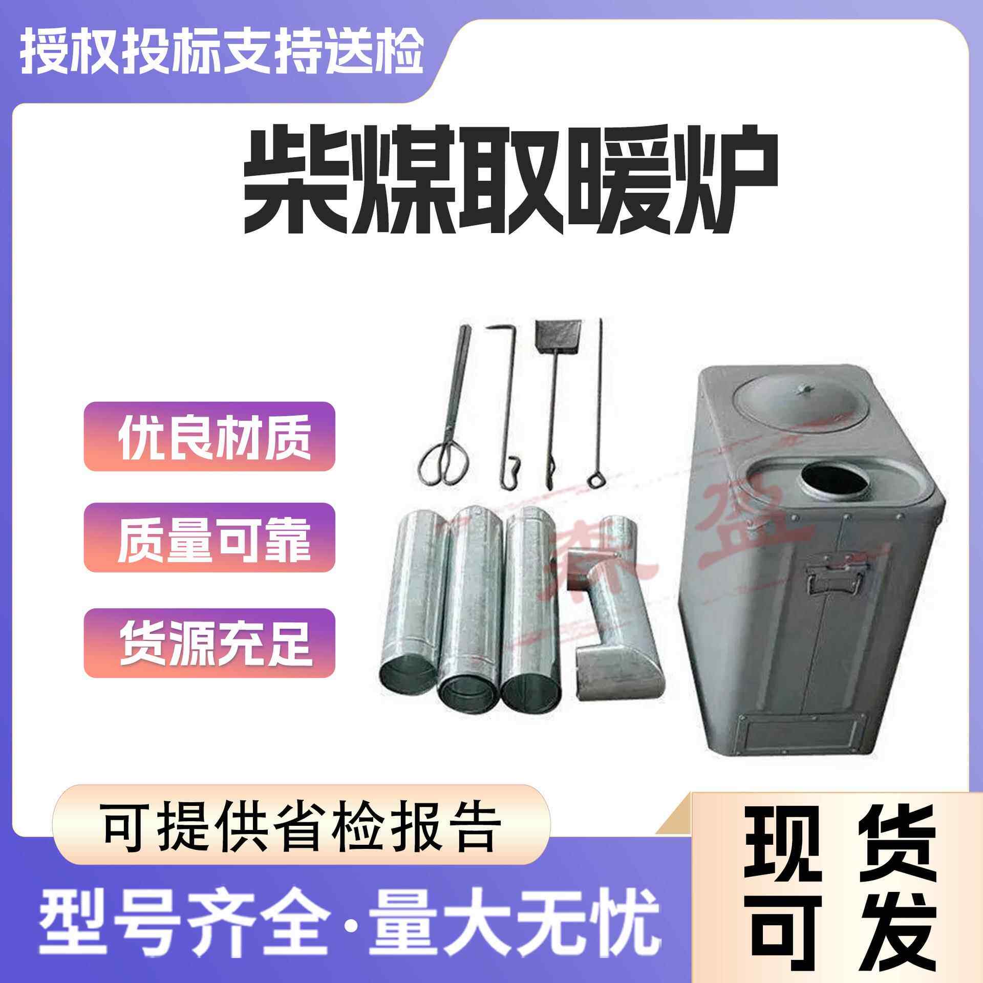 89-8帐篷采暖炉带烟筒应急救援立式烤火炉民政救灾煤柴取暖炉